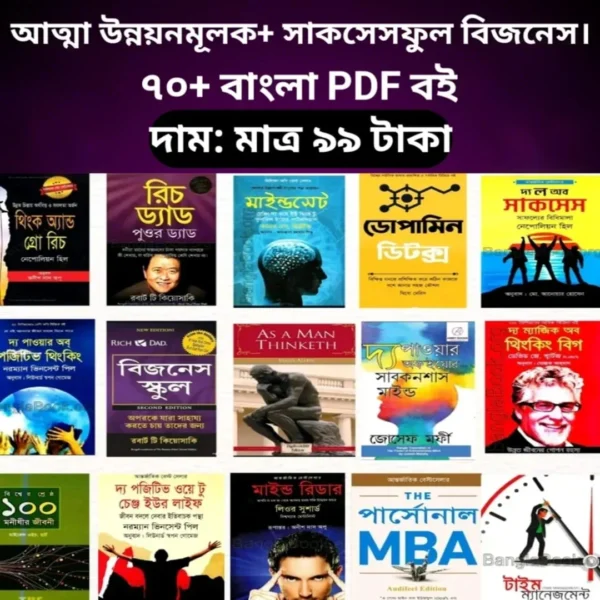 আত্মউন্নয়ন সম্পর্কিত ৭০+ এক্সক্লুসিভ পিডিএফ