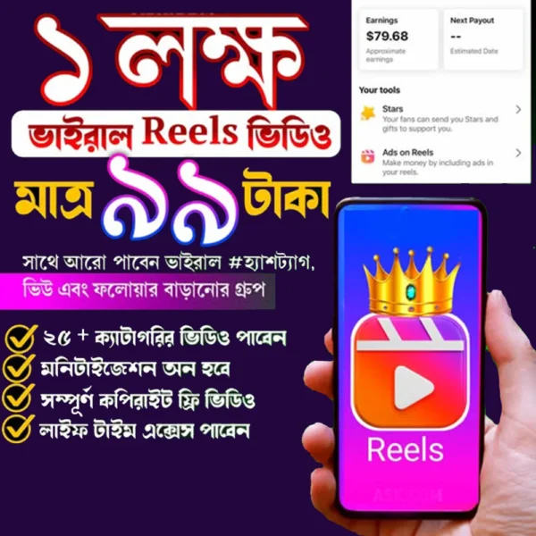 🔥 প্রিমিয়াম রিলস বান্ডেল  ১ লক্ষ কপিরাইট ফ্রি🔥