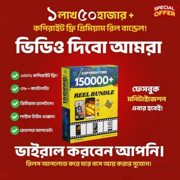 🔥 ১৫০,০০০+ কপিরাইট ফ্রি প্রিমিয়াম রিলস কালেকশন 🔥